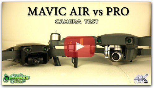 Сравнение камер Mavic AIR vs Mavic PRO camera test (4k)