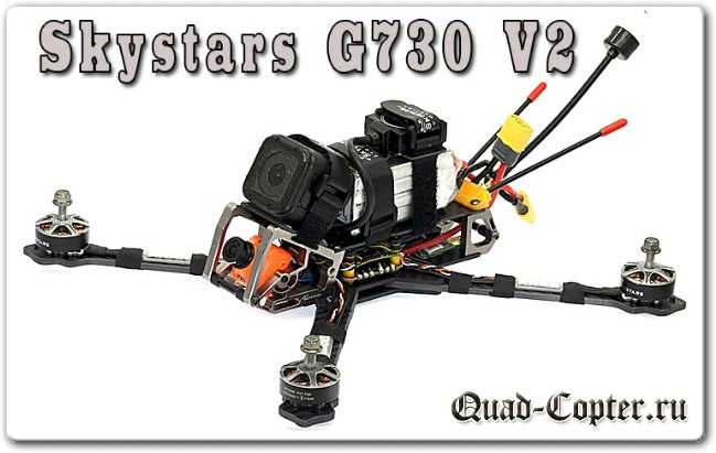 LongRange квадрокоптер Skystars G730L V2 GPS 