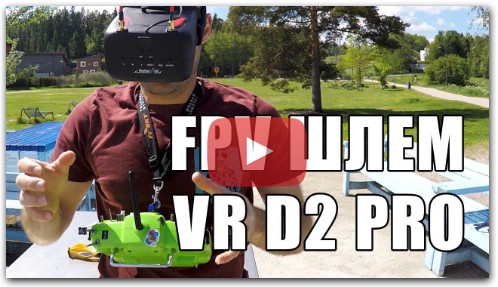 Обзор FPV шлема Eachine VR D2 PRO для квадрокоптера