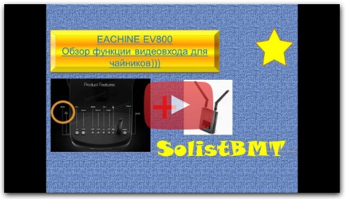 обзор функции видеовхода Шлема EACHINE EV800 с BANGGOOD