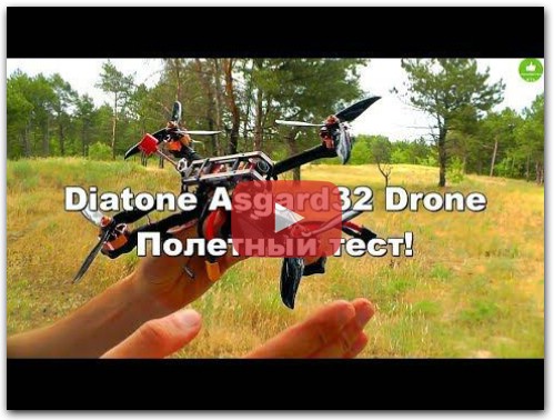 Полетный Тест Квадрокоптера Diatone Asgard32 Drone 2018!