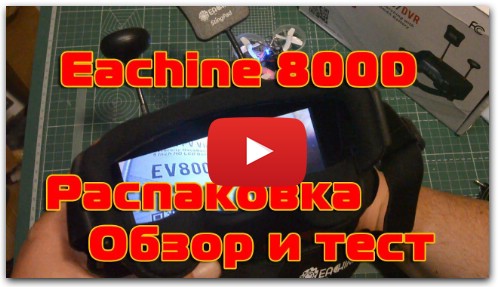 Первый обзор Eachine EV800D на русском языке