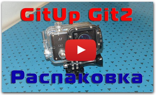 Распаковка экшен камеры GitUp Git2