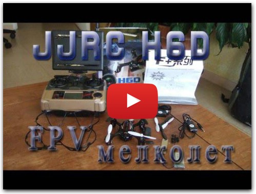 Распаковка FPV квадрокоптера JJRC H6D