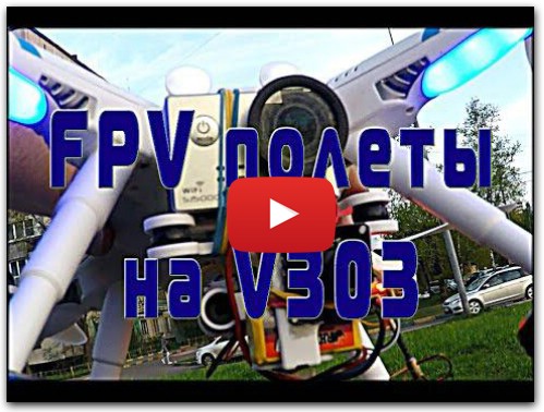 FPV и полеты на WLtoys V303 ‘Seeker’ 2.4G FPV GPS RC Quadcopter