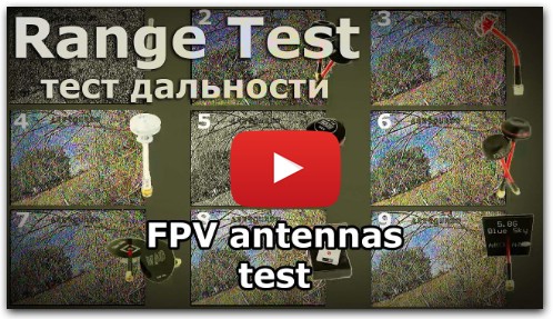 Тест дальности работы популярных FPV антенн