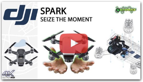 DJI Spark новый селфи дрон (4k)