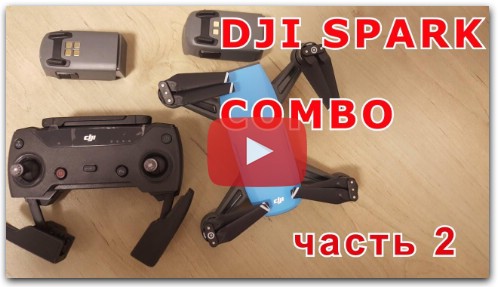 DJI Spark COMBO 2 - подключение аппаратуры и первые шаги на русском