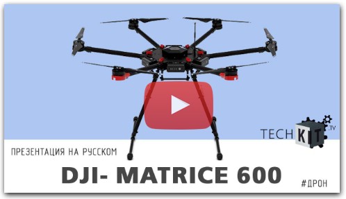 Новый дрон DJI – Matrice 600 | Презентация на Русском| обзор
