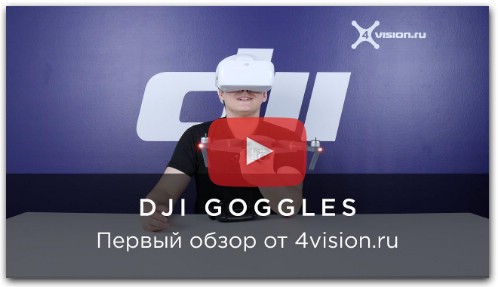 DJI Goggles - Первый обзор от 4vision