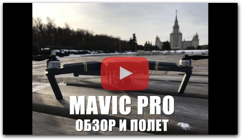 Обзор DJI Mavic Pro + Тест на дальность - YouTube