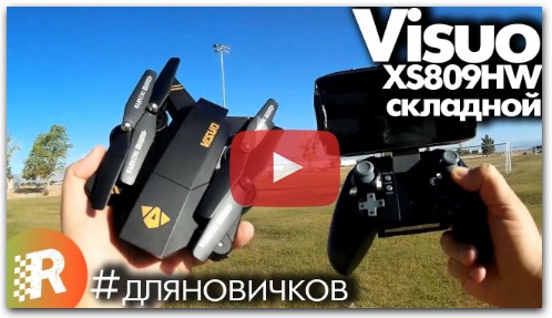 Visuo XS809HW обзор на русском | RCFun