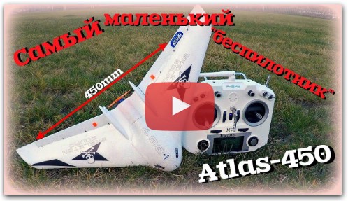 Oversky Atlas-450 Самый маленький &quot;беспилотник&quot; !!!