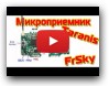 Обзор 2.4G 8CH D8 Mini FrSky Compatible Receiver With PWM PPM SBUS Output