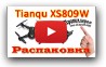 Распаковка TIANQU XS809W, краш-тест: пропеллером по пальцам